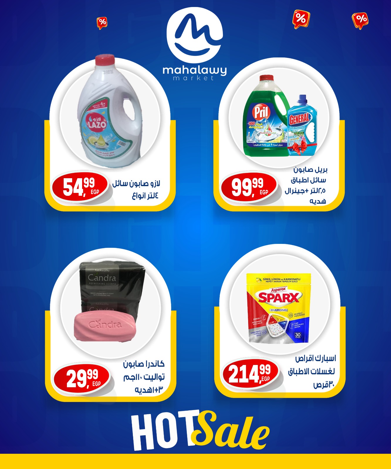 el-mahallawy-sons offers from 31jul to 7jun 2025 عروض اولاد المحلاوى من 31 يوليو حتى 7 يونيو 2025 صفحة رقم 32